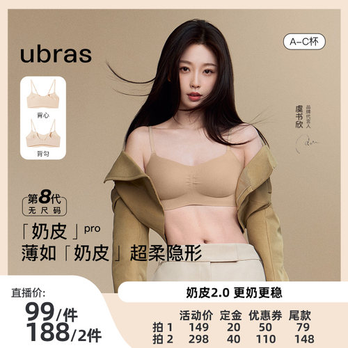 【加购！15号付定金】ubras无尺码小奶皮pro低领文胸