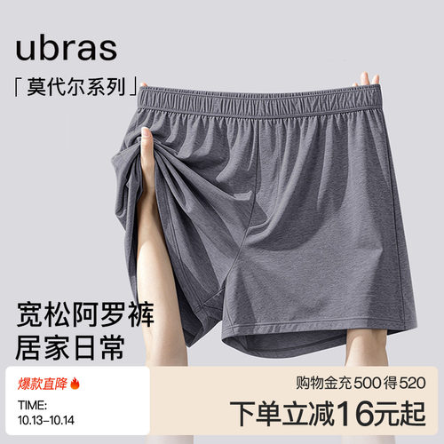 ubras莫代尔居家休闲睡裤