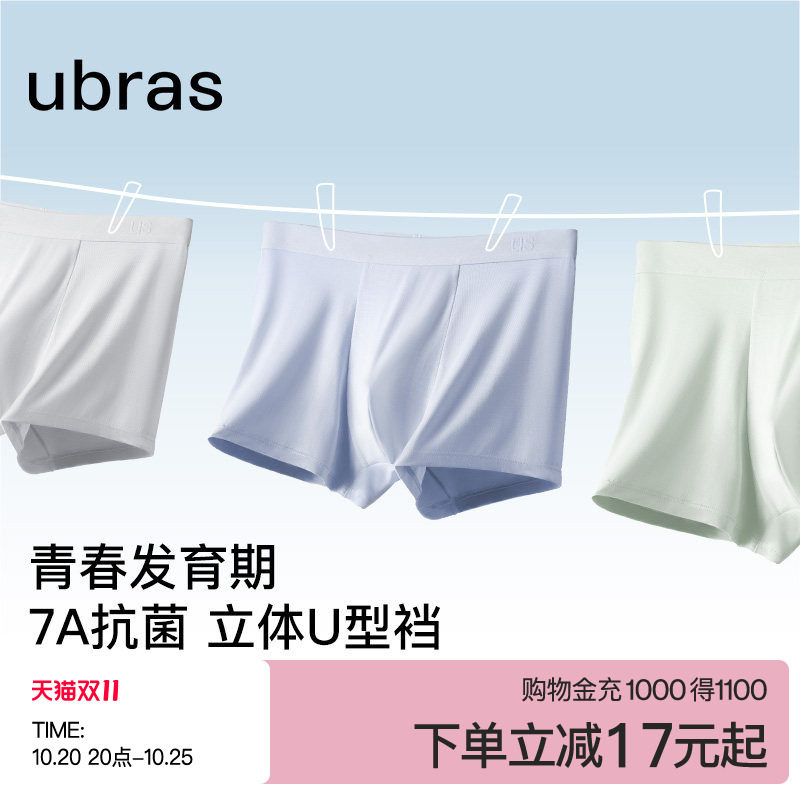 ubras青少年莫代尔男士内裤纯棉抗菌裆薄款透气7A平角短裤
