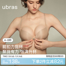 ubras由彼力挺杯前扣聚拢内衣小胸聚拢显大新款无痕美背文胸罩女