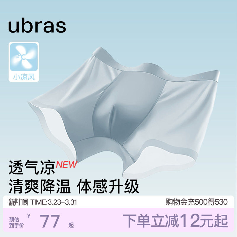 ubras冰丝内裤男士凉感夏季轻薄透气纯棉7A抗菌裆小凉风四角短