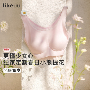 ubras旗下likeuu儿童内衣女学生初高中生女大童青春少女小熊文胸
