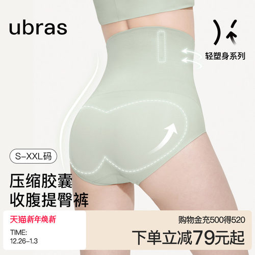 ubras压缩胶囊收腹提臀夏季薄款