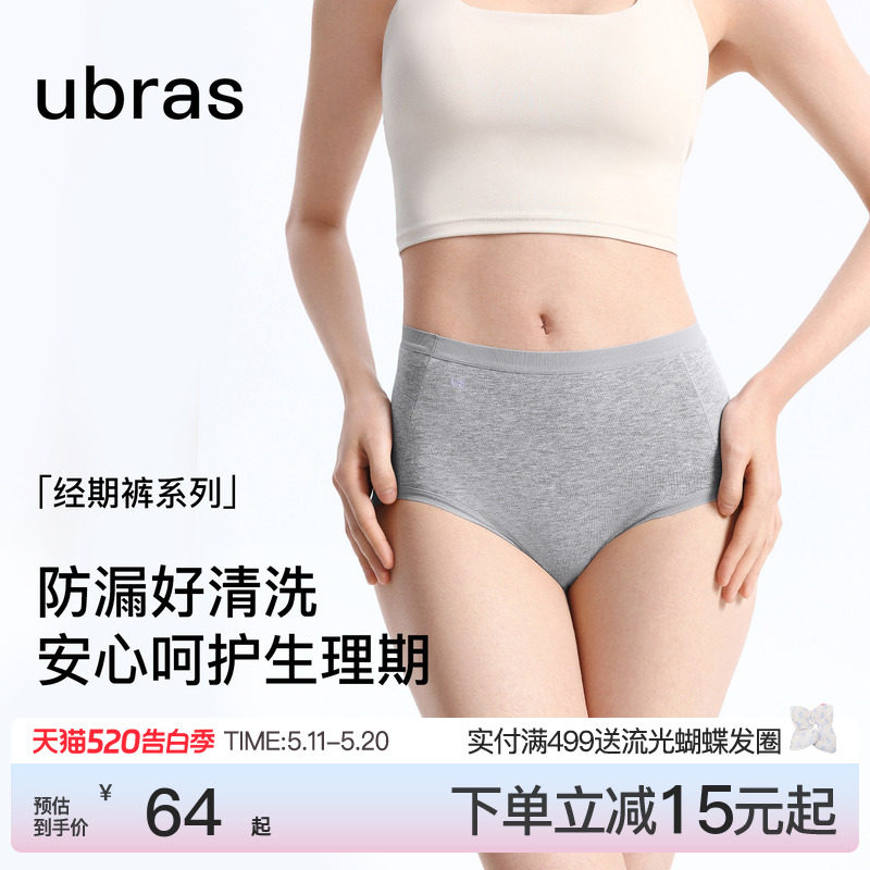 ubras生理内裤女防侧漏中高腰纯棉15A抗菌裆月经姨妈期专用卫