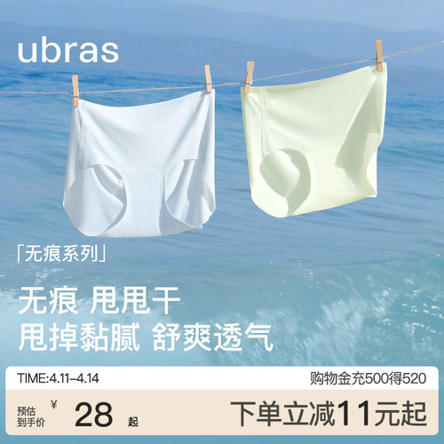 ubras夏天内裤，无痕速干