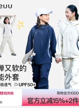 ubras旗下likeuu儿童外套男女童上衣青少年2026新款透气防风防晒