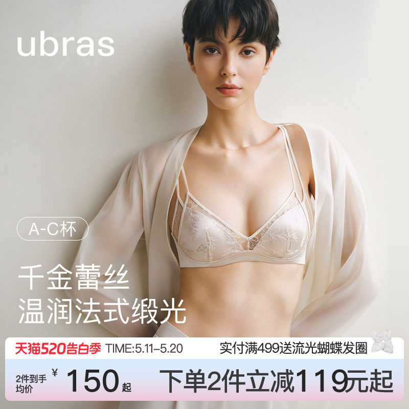 ubras千金蕾丝双肩带内衣新款法式缎面性感纯欲轻薄无钢圈文胸罩