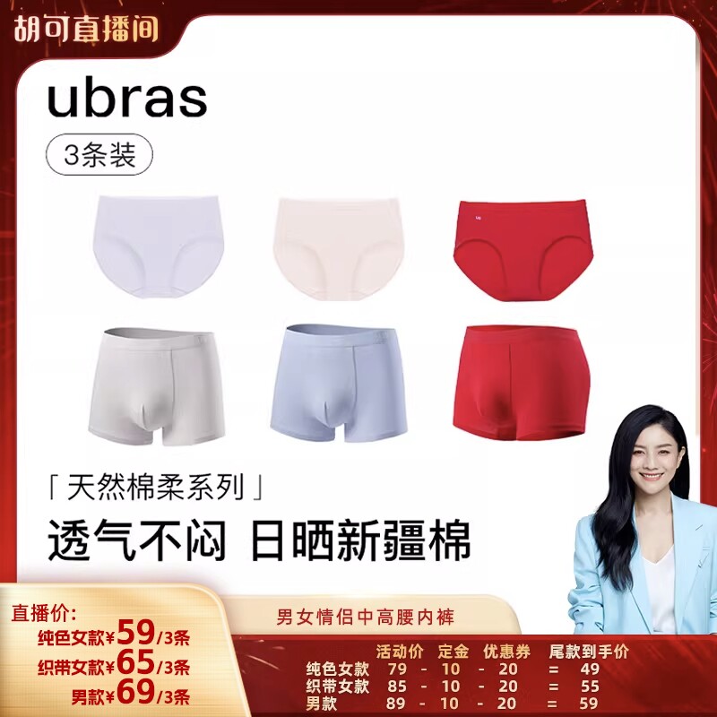 【胡可双旦】ubras40S纯棉抗菌底裆女士中高腰内裤3条装V