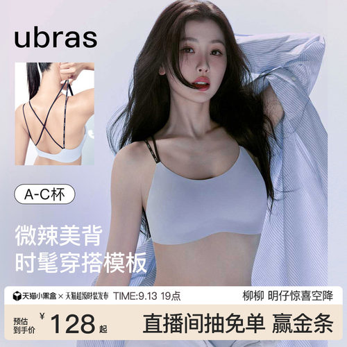 ubras无尺码美背双肩带文胸
