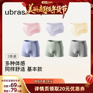 【林依轮直播间】ubras60S抗菌裆男女中高腰内裤