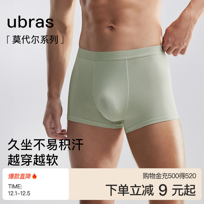ubras薄款莫代尔男士平角裤