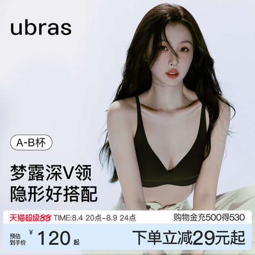 ubras无尺码梦露深v领文胸