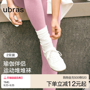 ubras袜子7A抗菌轻呼吸防臭堆堆袜运动女生中筒袜百搭潮袜2双装