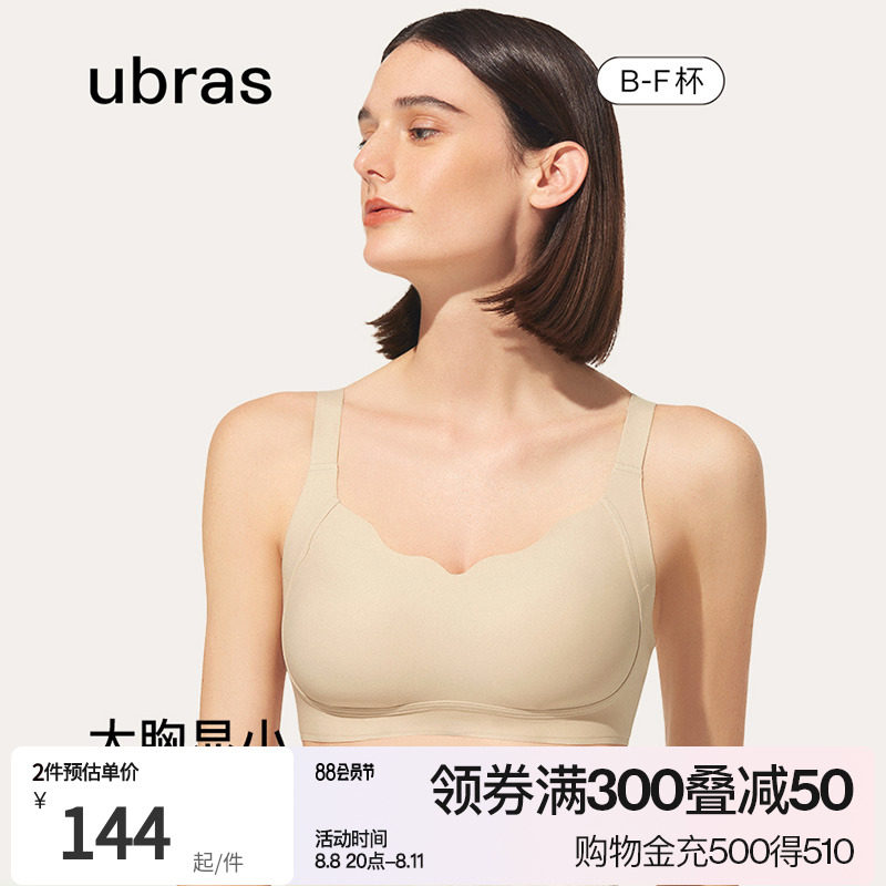 ubras大胸显小防下垂收副乳文胸舒适无痕透气聚拢无钢圈女士内衣怎么样,好用不?