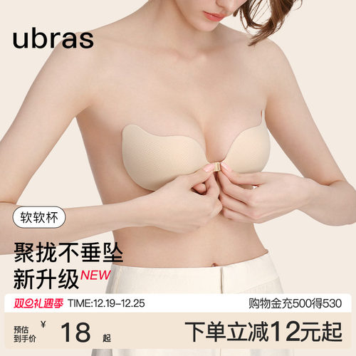 ubras软软杯婚纱用胸贴