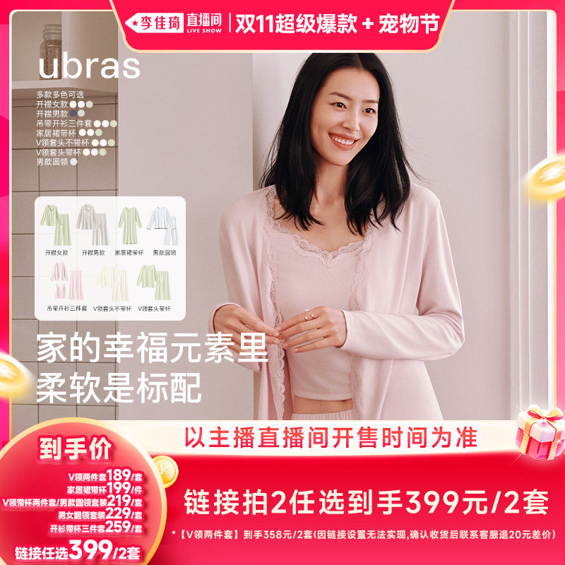 【李佳琦双11超级爆款+宠物节】ubras软绵绵情侣家居服套装Ⅰ