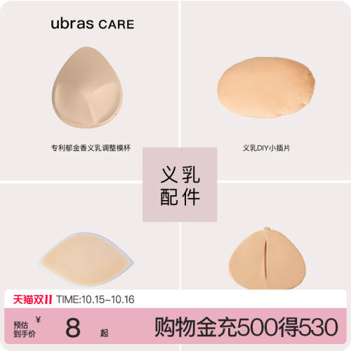 硅胶棉质义乳插件术后专用