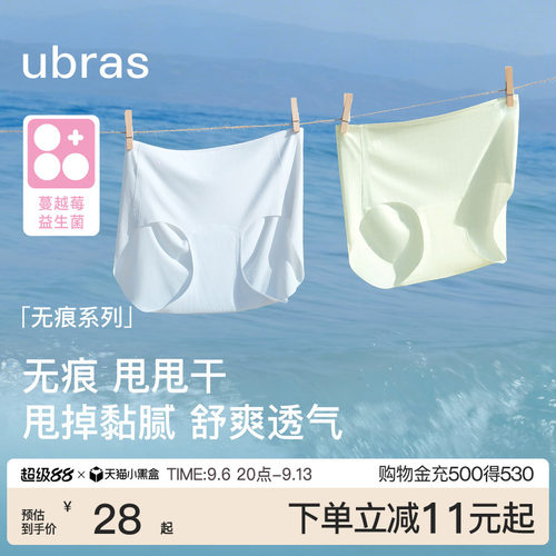 ubras夏天内裤，无痕速干