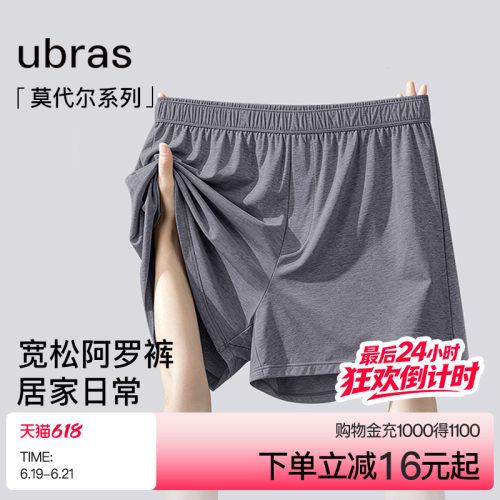 ubras莫代尔居家休闲睡裤