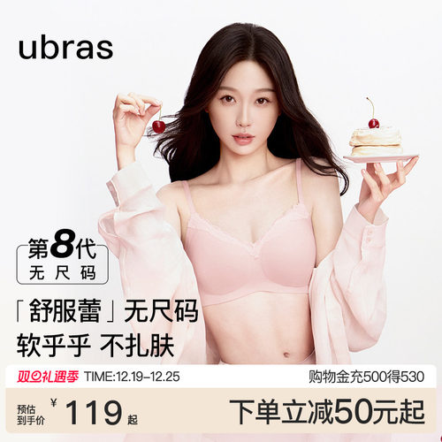 ubras无尺码舒服蕾内衣