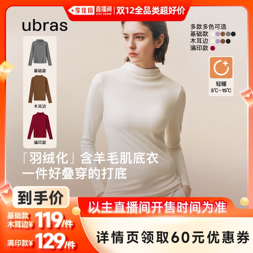 ubras含蚕丝羊毛小高领肌底衣ii