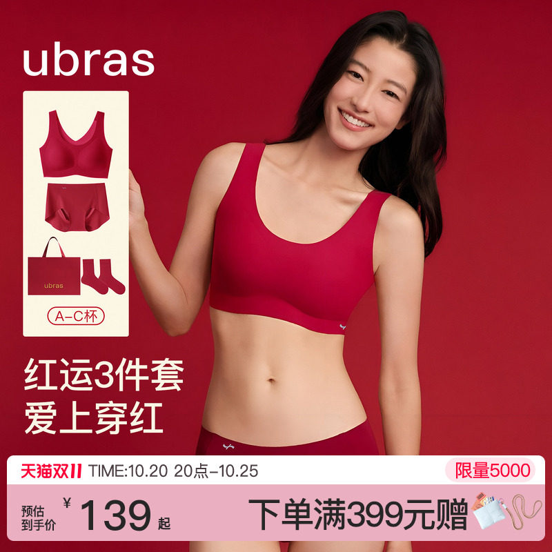 ubras无尺码本命年2026新款无钢圈无痕吊带背心文胸红色内衣套装