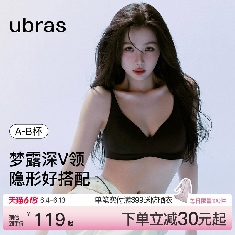 【10周年秀场同款】虞书欣同款ubras无尺码梦露深v领内衣文胸罩女