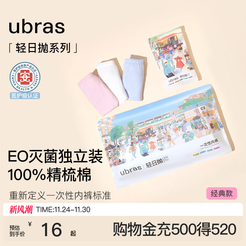 ubrasEO灭菌一次性内裤女士抗菌裆中高腰差旅便携日抛免洗三角裤