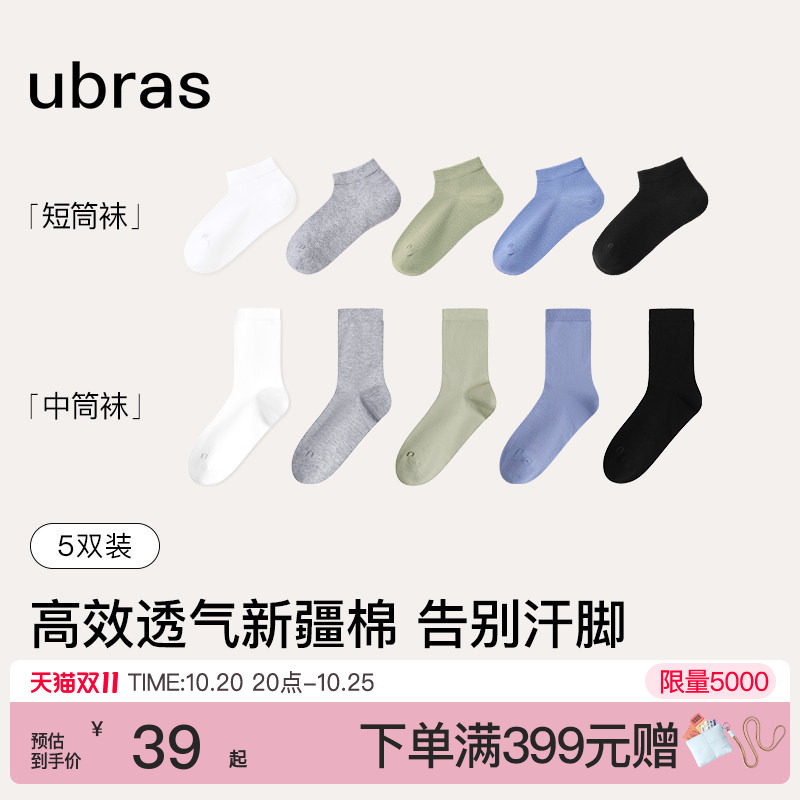 ubras新疆棉男士中筒袜运动短袜透气吸汗15A抗菌防臭棉袜子男