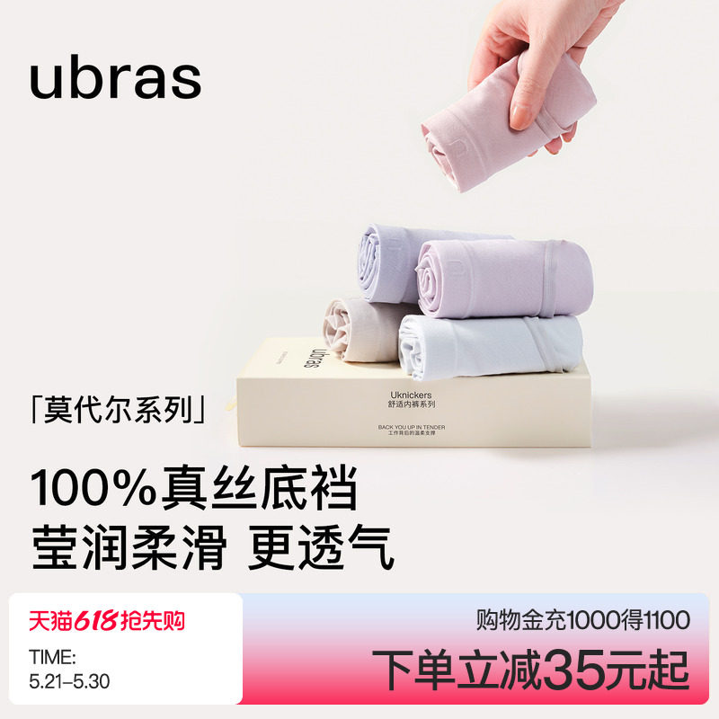 ubras莫代尔桑蚕丝抗菌底裆内裤女透气亲肤柔软中腰女三角裤3条