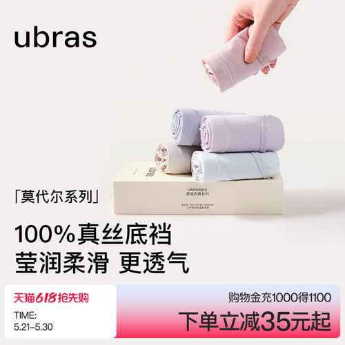 ubras桑蚕丝抑菌莫代尔中腰内裤