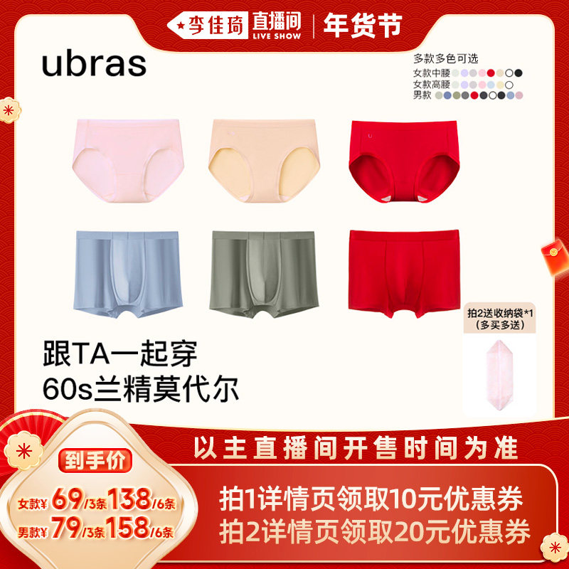 【李佳琦年货零食节】ubras60S莫代尔情侣红内裤三条装Ⅰ,女士内衣/男士内衣/家居服,女三角裤,淘宝优惠券,粉丝福利购,淘宝优惠卷