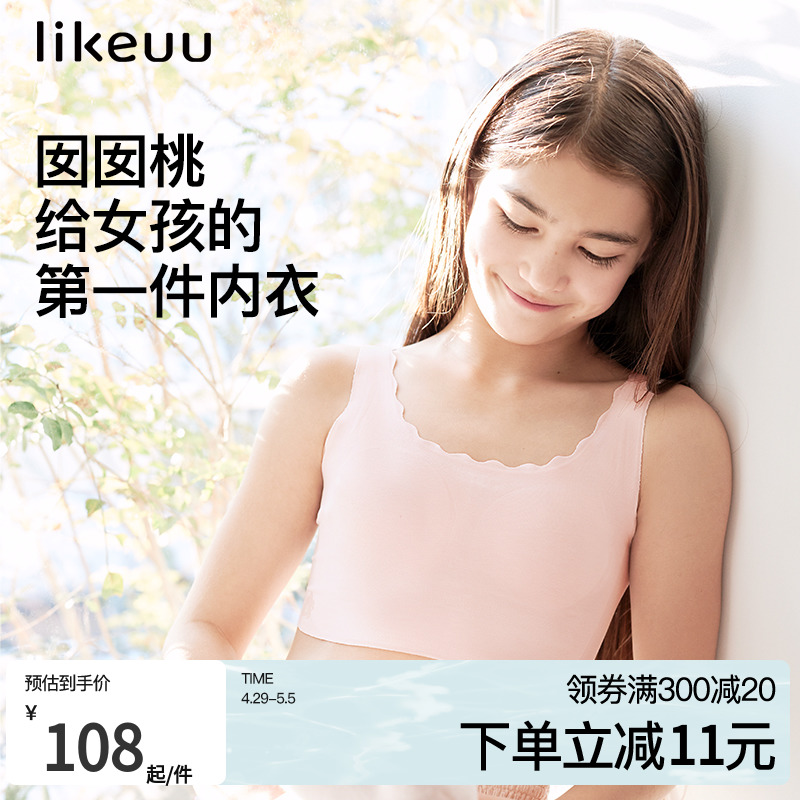 ubras旗下likeuu女童发育内衣