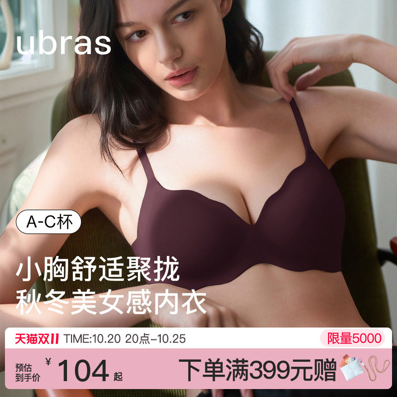 ubras小胸聚拢内衣女无痕隐形光面裸感舒适透气不空杯收副乳文胸
