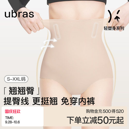 ubras提臀收腹内裤女无痕透气翘臀产后收胯塑身高腰三角免穿内裤