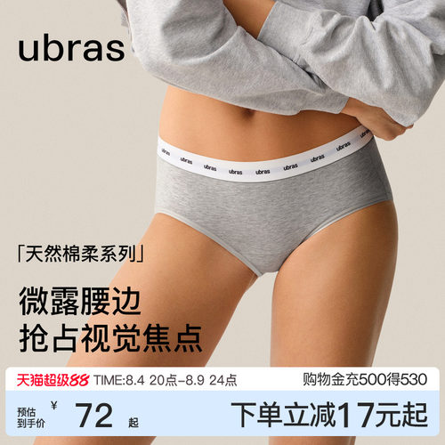ubras纯棉内裤女LOGO外露性感