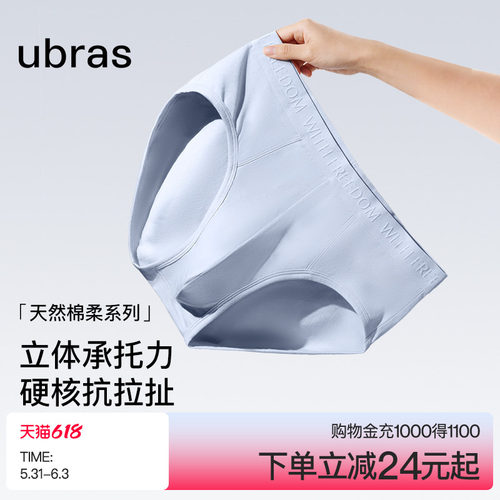 ubras纯棉抗菌底裆男士三角裤