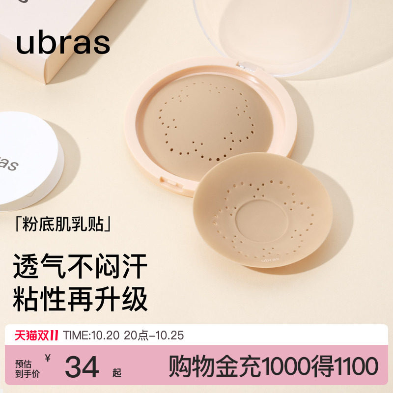 ubras敏感肌乳贴透气隐形低敏防凸点硅胶胸贴女新娘婚纱用无痕