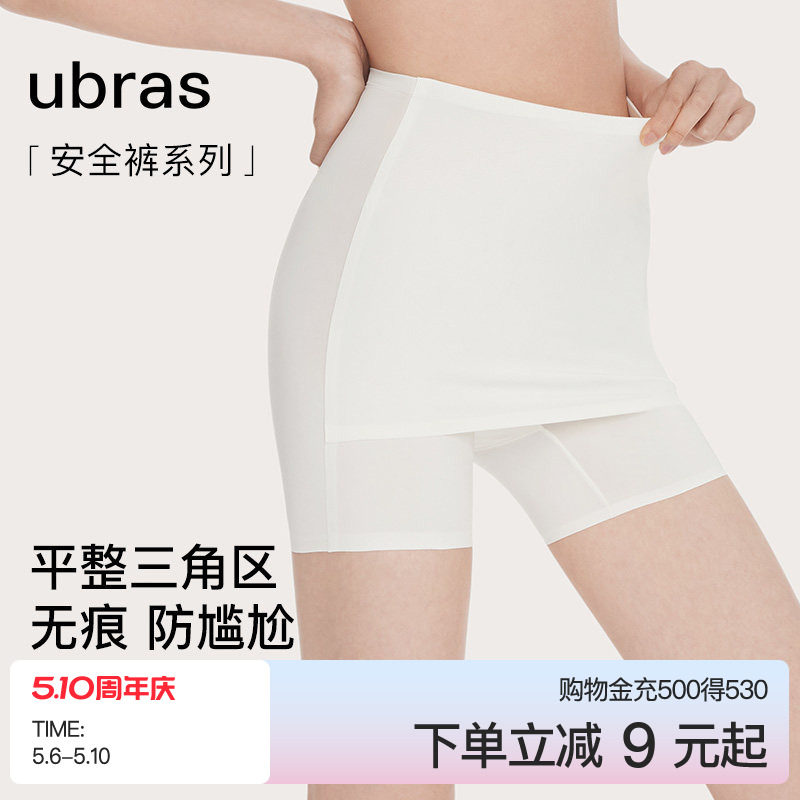 ubras无尺码打底安全裤女士冰丝防尴尬舒适无痕抗菌裆平角短裤
