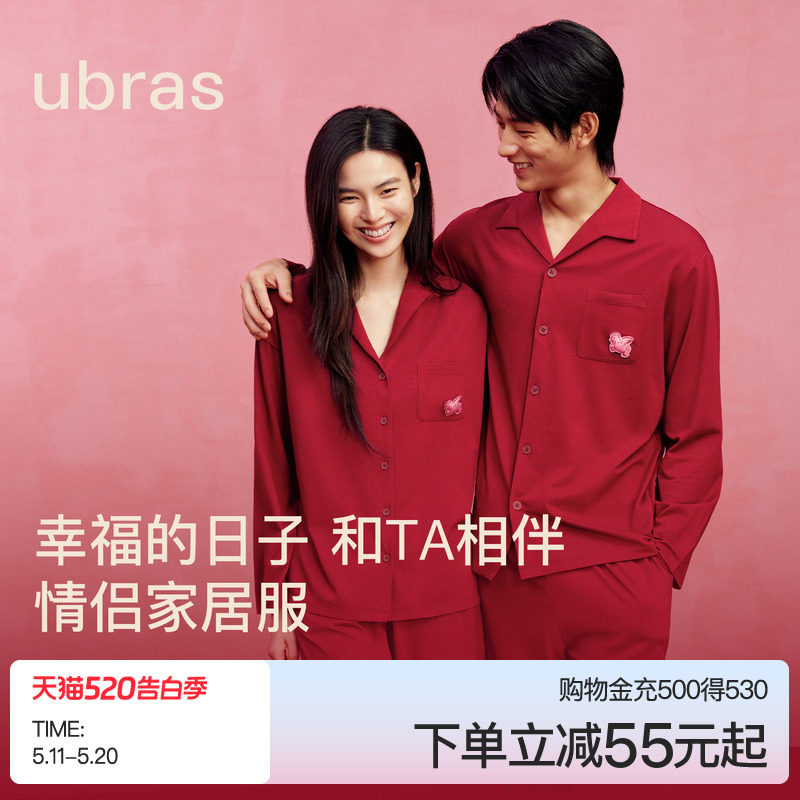 ubras云棉家居服女士婚礼本命年红色情侣套装男款长袖长裤春夏季
