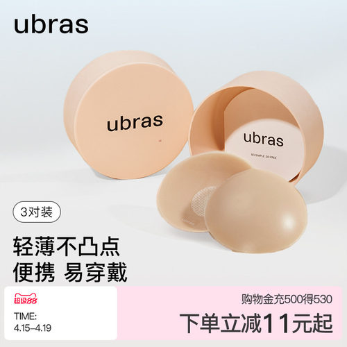 ubras果冻硅胶无痕防走光乳贴