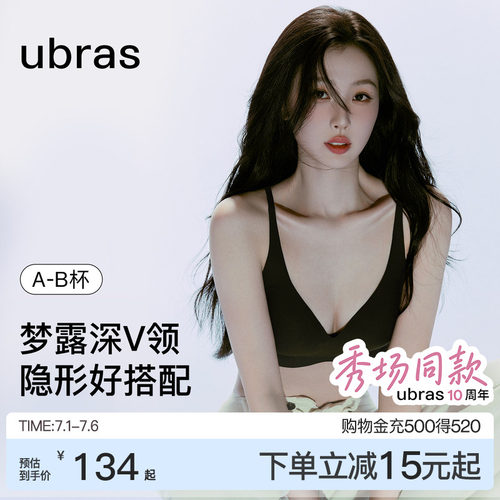 ubras无尺码梦露深v领文胸