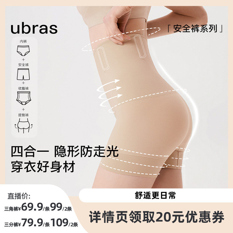 【38爆品日】 ubras压缩胶囊高腰收腹提臀安全裤