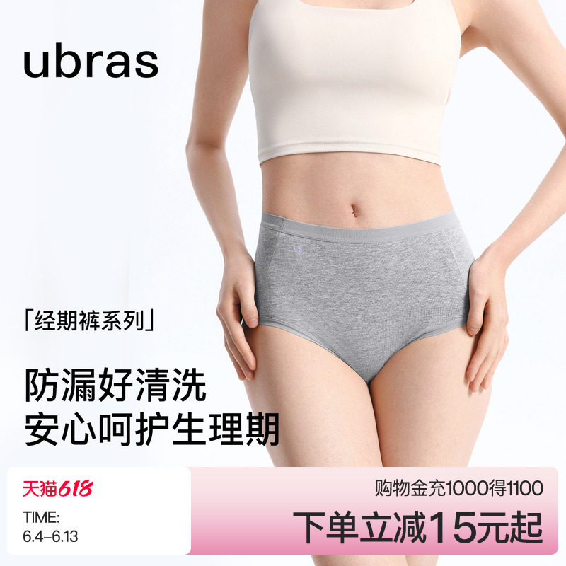 ubras生理内裤女防侧漏中高腰纯棉15A抗菌裆月经姨妈期专用卫生裤