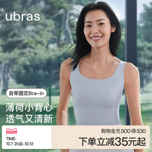 ubras无尺码带杯背心女冰丝吊带