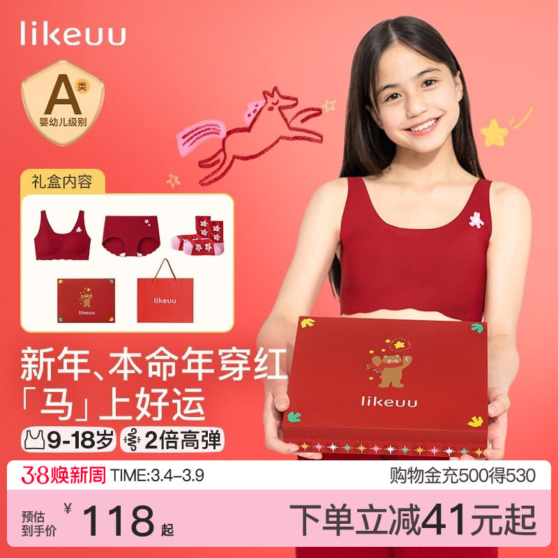 ubras旗下likeuu少女红色内衣内裤礼盒文胸套装儿童本命年礼物