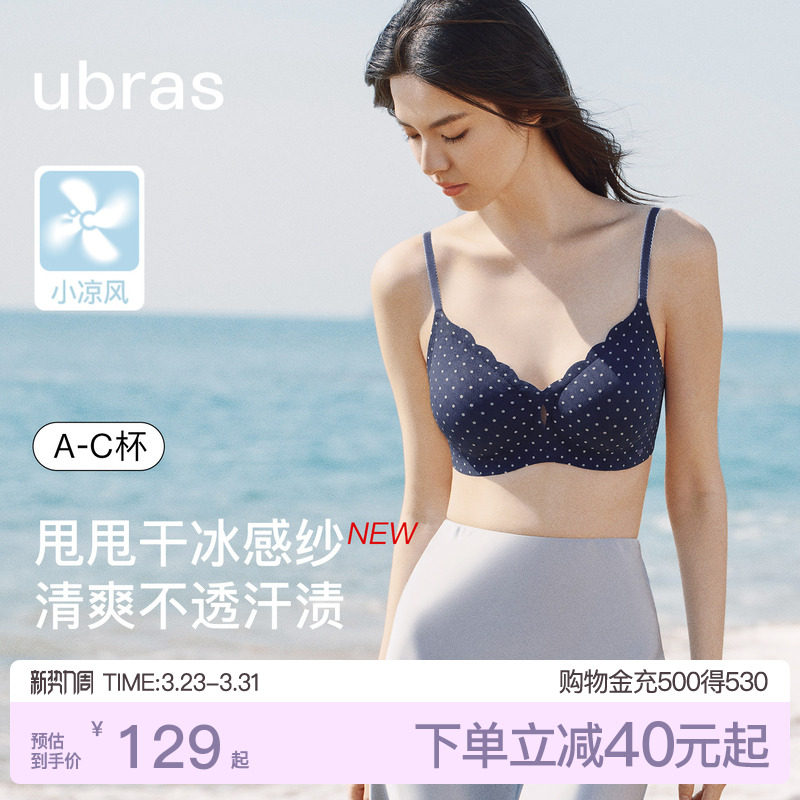 ubras无尺码小凉风浪花凉感薄款无痕背心细吊带新款文胸罩内衣女