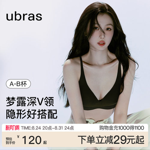 ubras无尺码梦露深v领文胸