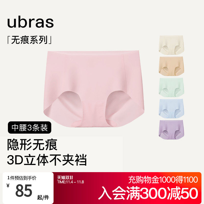 ubras无尺码无痕抗菌内裤女中腰纯棉裆高弹隐形性感三角短裤3条高性价比高么？