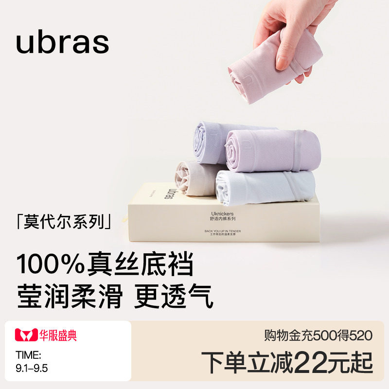 ubras桑蚕丝抑菌莫代尔中腰内裤图片
